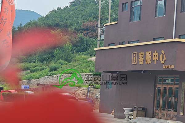 玉灵山墓园,山水环绕,天地造化的生命归宿地 玉灵山墓园,山水环绕,天地造化的生命归宿地